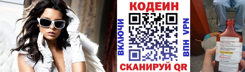 Кодеин напиток Lean (лин)  Калининск 